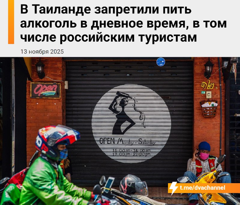 ❗️Туристам в Таиланде фактически запретили пить алкоголь — в стране вступил в силу новый закон, кото