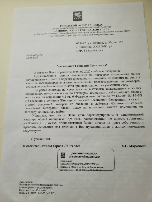 Отношение в Администрации г.Лангепаса к первопроходцу...