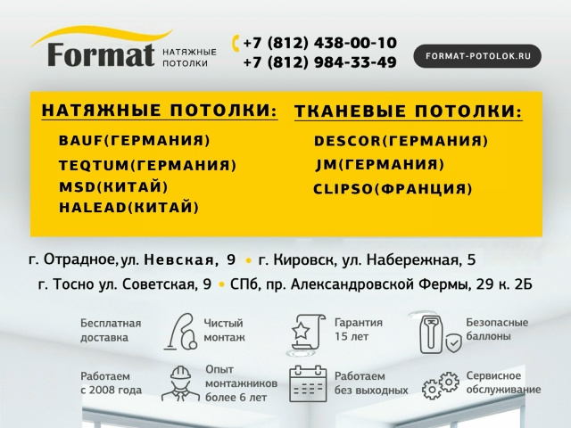 Добрый день!
Компания Format профессионально занимается ?...