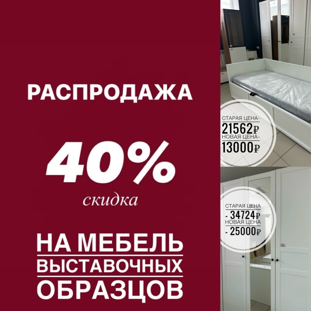 ‼️ 4️⃣0️⃣ % скидка - ?% выгода ‼️
? В связи с закры?...