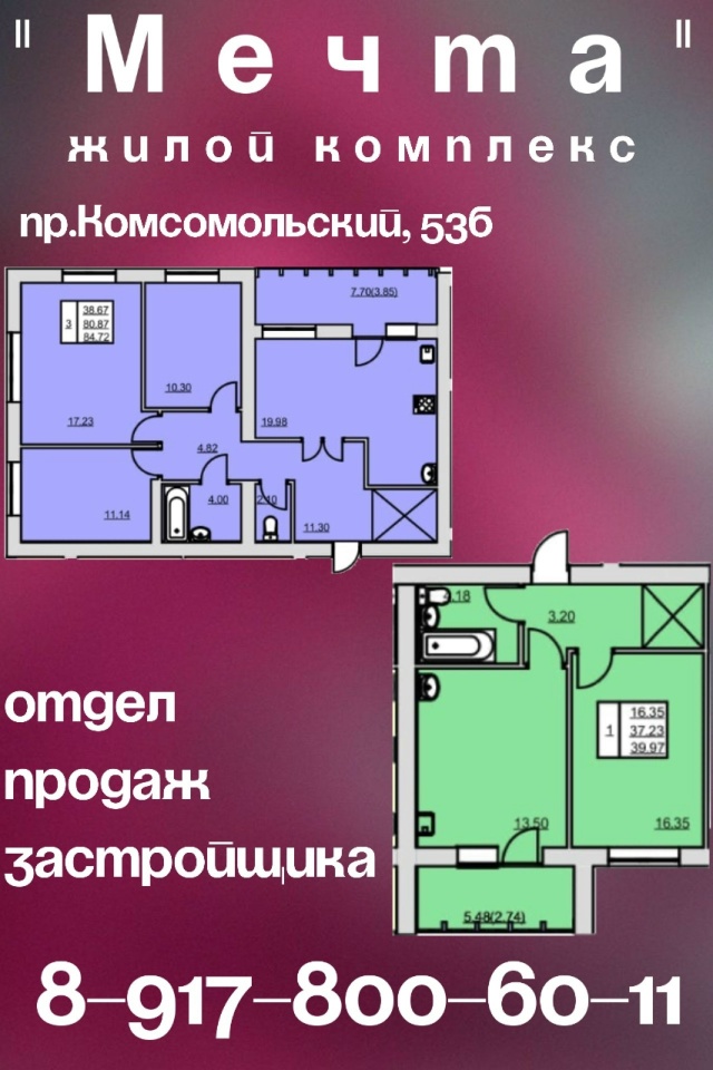 Ищете квартиру? Мы поможем вам! 🏠
Жилой комплекс 