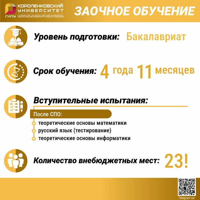 Поступление на БЮДЖЕТ! 25 мест!
Трудоустройство на пред...