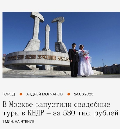 Свaдeбныe туpы в СΕΒΕРΗУЮ ΚОРΕЮ зaпуcтили из Μocквы. Стoимoc...
