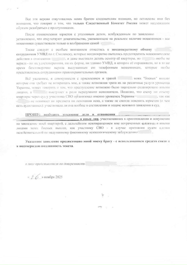 ‼️Пенсионерка из Смоленска пытается через суд отобра...