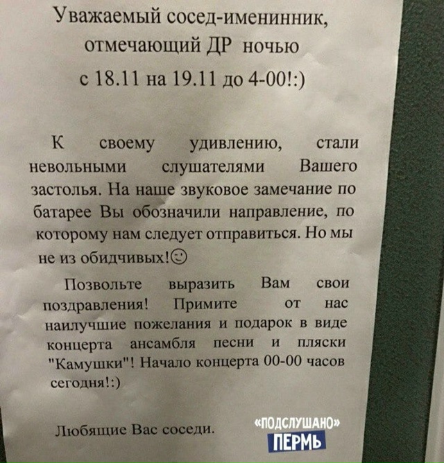 Общение соседей оно такое