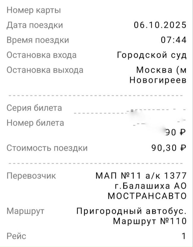 Уважаемые Минтранс и Мострансавто!
Почему в 110 автобус...