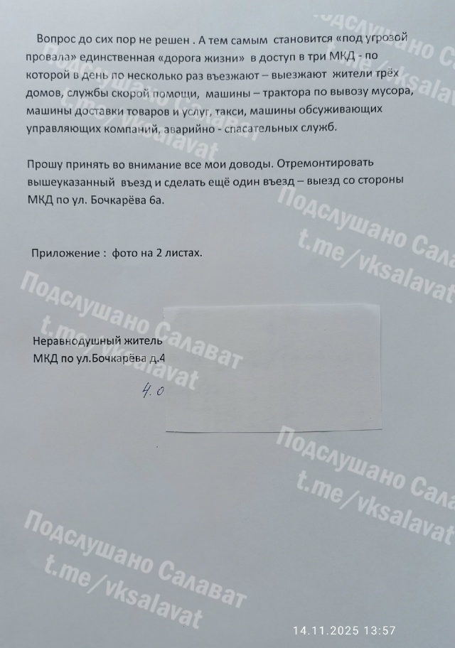 ❓Вопрос о состоянии дороги между домами улице Бочкар?...