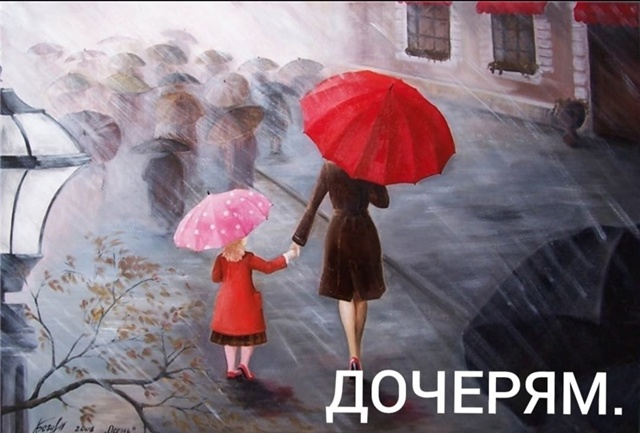 ~ ДОЧЕРЯМ.~
Когда меня не будет на земле,
Когда помочь с?...