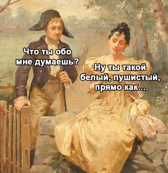 Когда она делает комплименты
