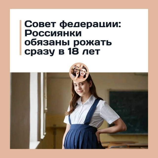 Россиянки должны рожать в 18 лет, а в 28–29 уже поздно — С?...