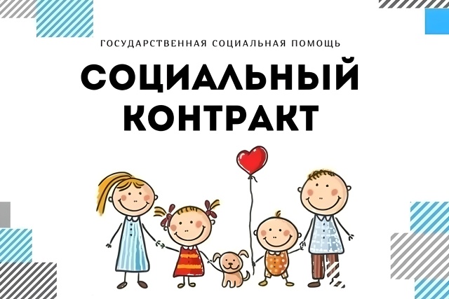 👍 Помощь в получении социального контракта до 380000 ₽ н...