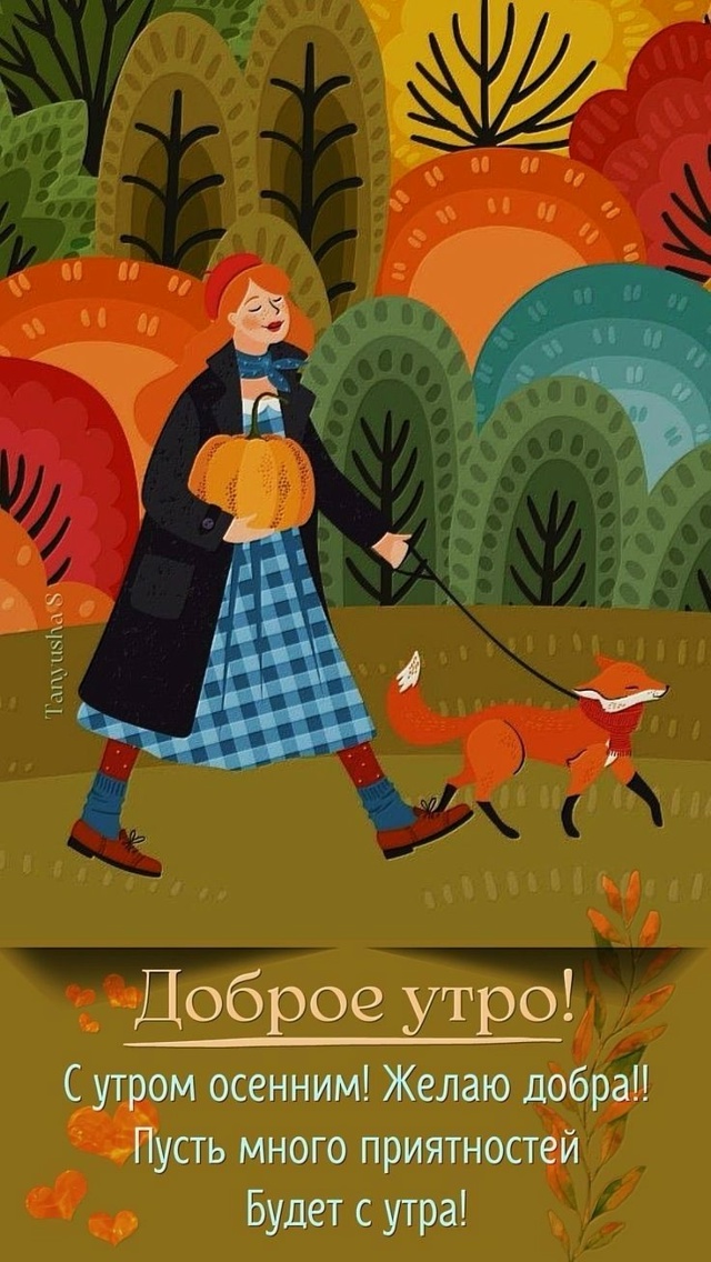 Доброе утро Подслушано!