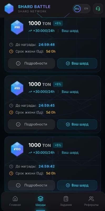 #Shard_Battle 💠
💎 Добро пожаловать в SHARD BATTLE!
💠 Что такое SHARD BATTLE?
Инновационная платфор