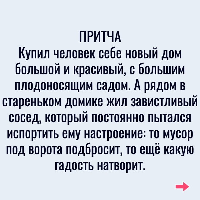 Притча про соседа