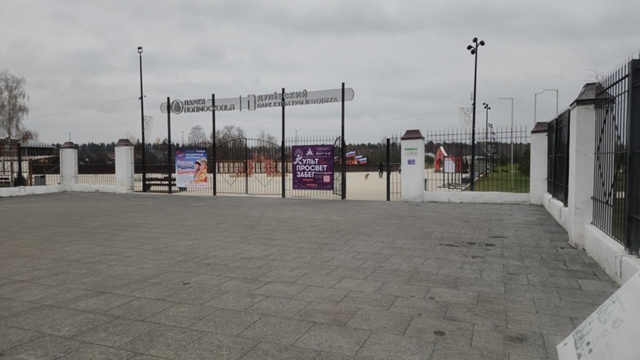 Парки округа подготовили к Дню народного единства.
С?...