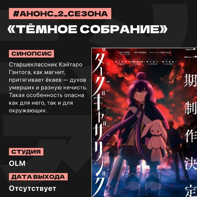 📄 Аниме-новости прошедшей недели (27 октября — 2 ноября...