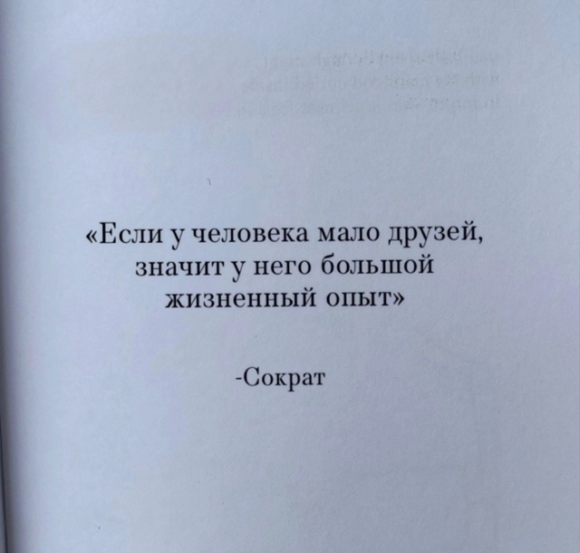 Со временем, круг друзей заметно редеет..