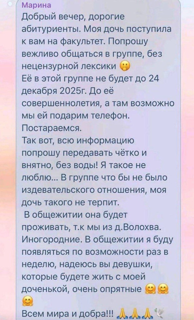 В чате первокурсников вместо студентки ворвалась ее м?...