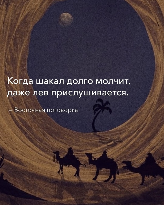 У каждого народа есть свои мудрости.