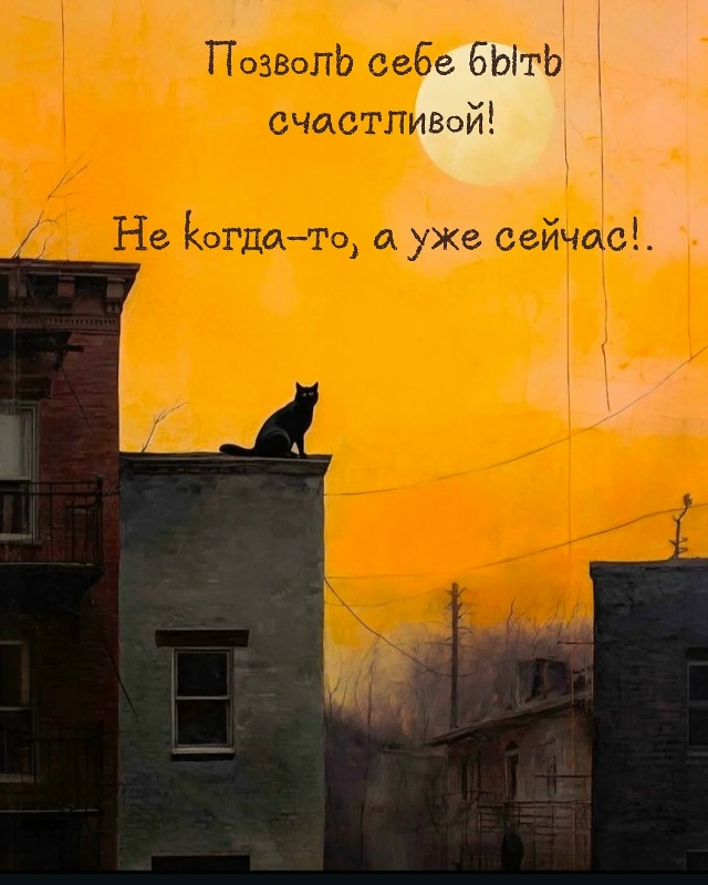 Да...тысячу раз да!❤