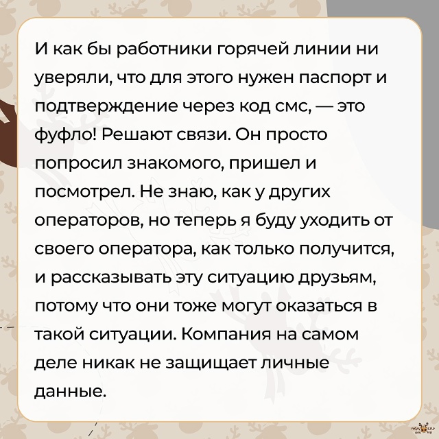 — Нам кажется, что если информацию о нас доступна толь?...