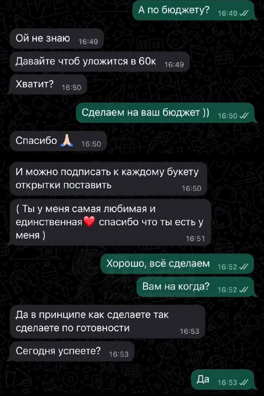 Чел заказал букеты сразу для 11 своих тянок за 60 тысяч рублей и попросил добавить к каждому подарку