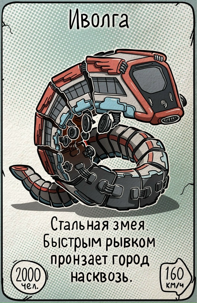 🚙Технозвери московского транспорта