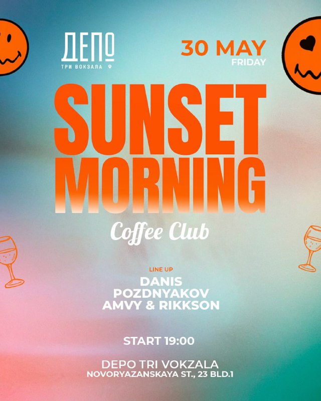 Девочки, завтра на террасе Депо. Три вокзала пройдёт вечеринка Sunset Morning Coffee Club.
Летний з