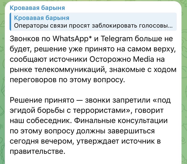 Звонки по WhatsApp* и Telegram точно запретят, сообщает Ксения ?...