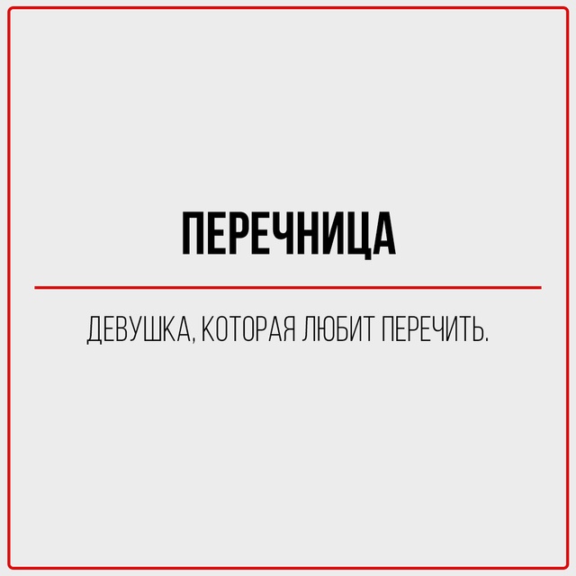 Глоссарий современной девушки.