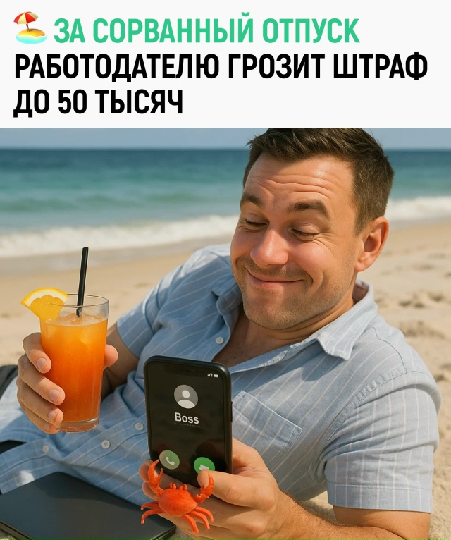 Юристы напоминают: работодателя могут оштрафовать на ?...