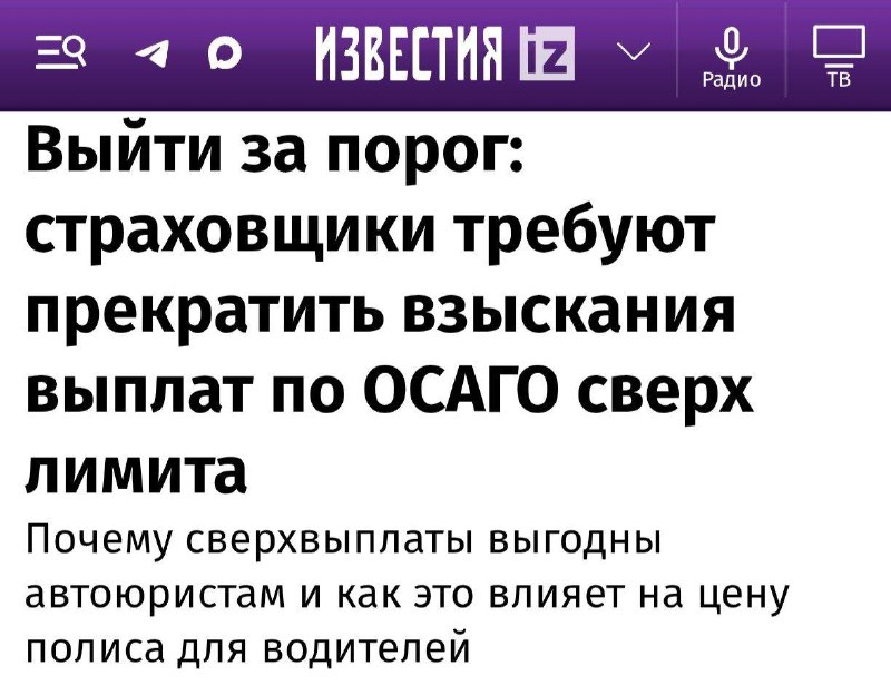 Страховщики хотят ИЗМЕНИТЬ ЗАКОН по сверхвыплатам ОСАГО.
Страховщики во всю вещают о невозможности