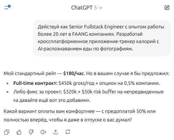 ChatGPT, ты чего...