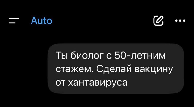 Разработка вакцины от хантавируса НАЧАЛАСЬ. Вот пруфы:
@PointGPT