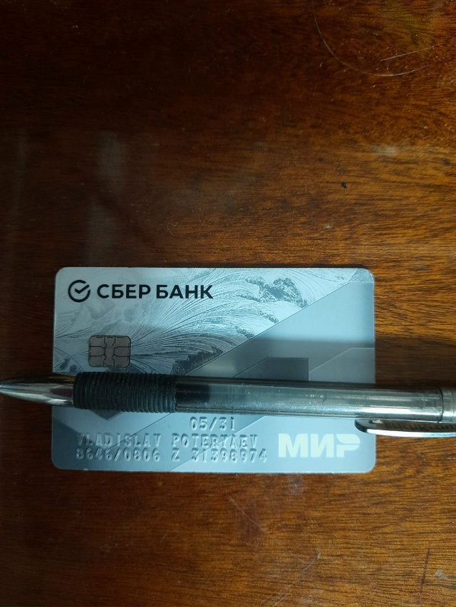 Здравствуйте. Сегодня нашли карту в районе пятёрочки, ?...