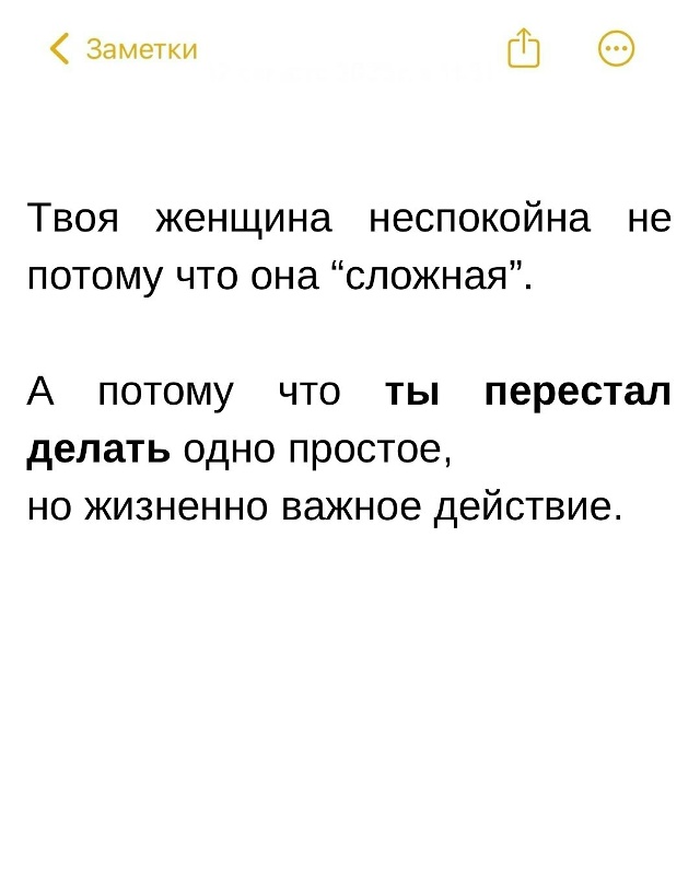 Жаль, что мужчины этого не знают