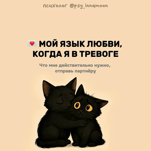 Самые теплые, именно теплые объяснения тревожности❤