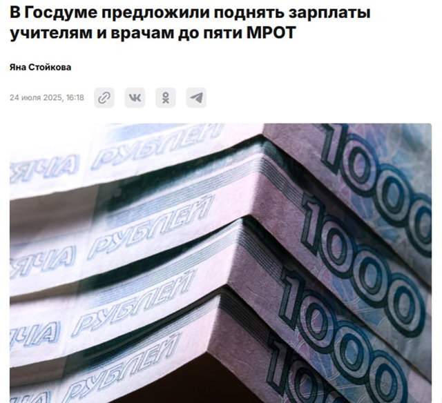 ❗️ Зарплаты врачей и учителей предложили поднять до у...