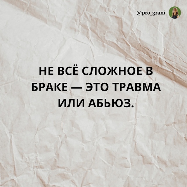 💯Сегодня в отношениях стало модным раздавать диагноз...