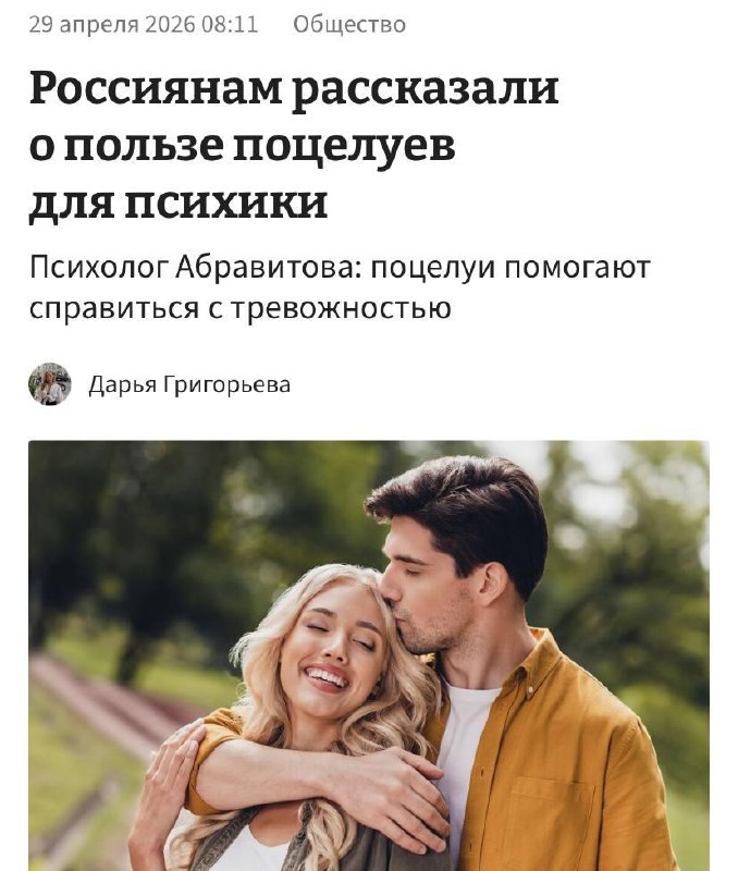 Поцелуи официально признаны лучшим средством от тревожности.
Психологи утверждают, что во время поц