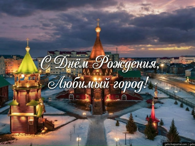 🏙️ С ДНЁМ РОЖДЕНИЯ, НАРЬЯН-МАР! СТОЛИЦЕ ОКРУГА — 91 ГОД...