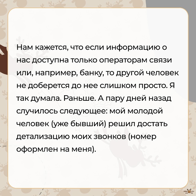 — Нам кажется, что если информацию о нас доступна толь?...