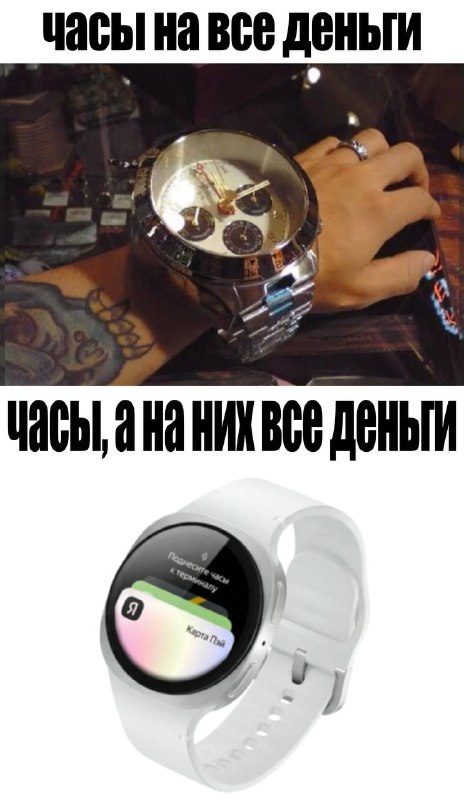 Теперь часы на кассе прикладываем, а не закладываем