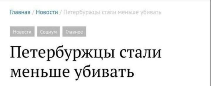 Треш из Питера.