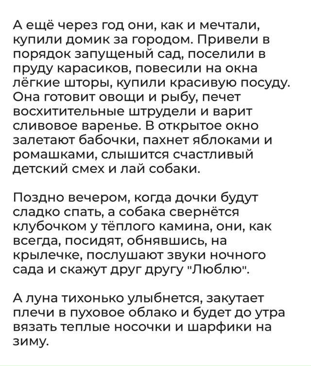 Люблю..