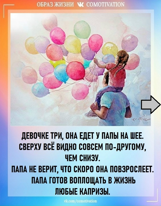 Цените родителей.