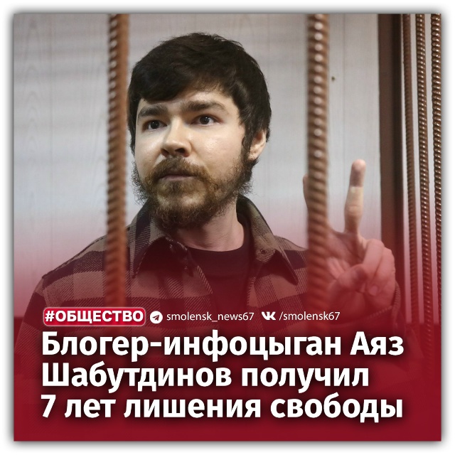 ?Блогера Аяза Шабутдинова приговорили к 7 годам колон...