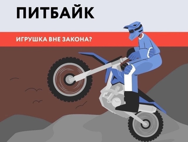 ❗ДВИЖЕНИЕ НА ПИТБАЙКАХ И КРОССОВЫХ МОТОЦИКЛАХ
ЗАПРЕЩ...