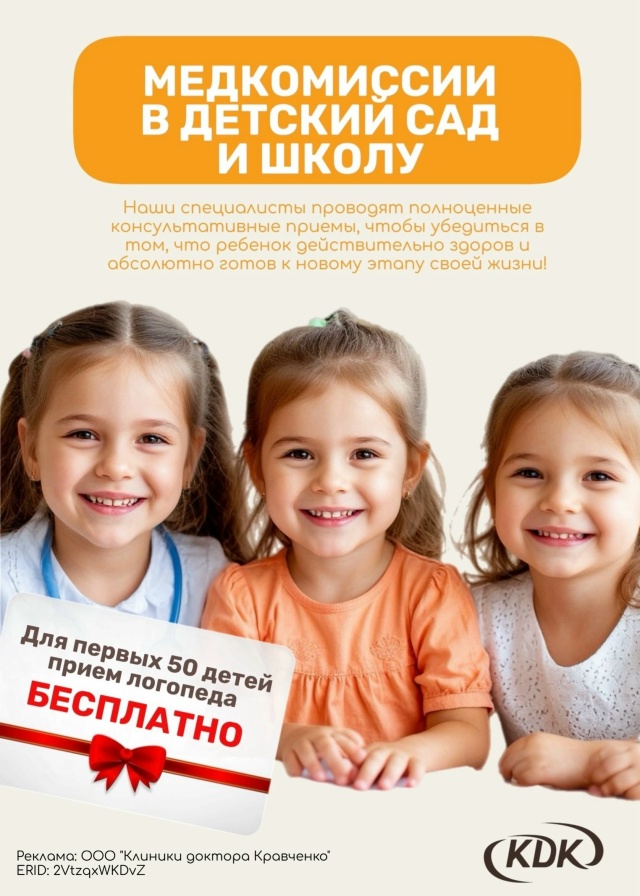 🎒 Медкомиссии в школу и детский сад. Быстро, удобно и п...
