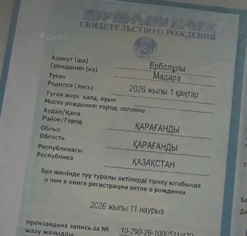 Аниместан, наконец-то: в Казахстане в 2025-2026 годах молодые пары начали массово называть детей в ч